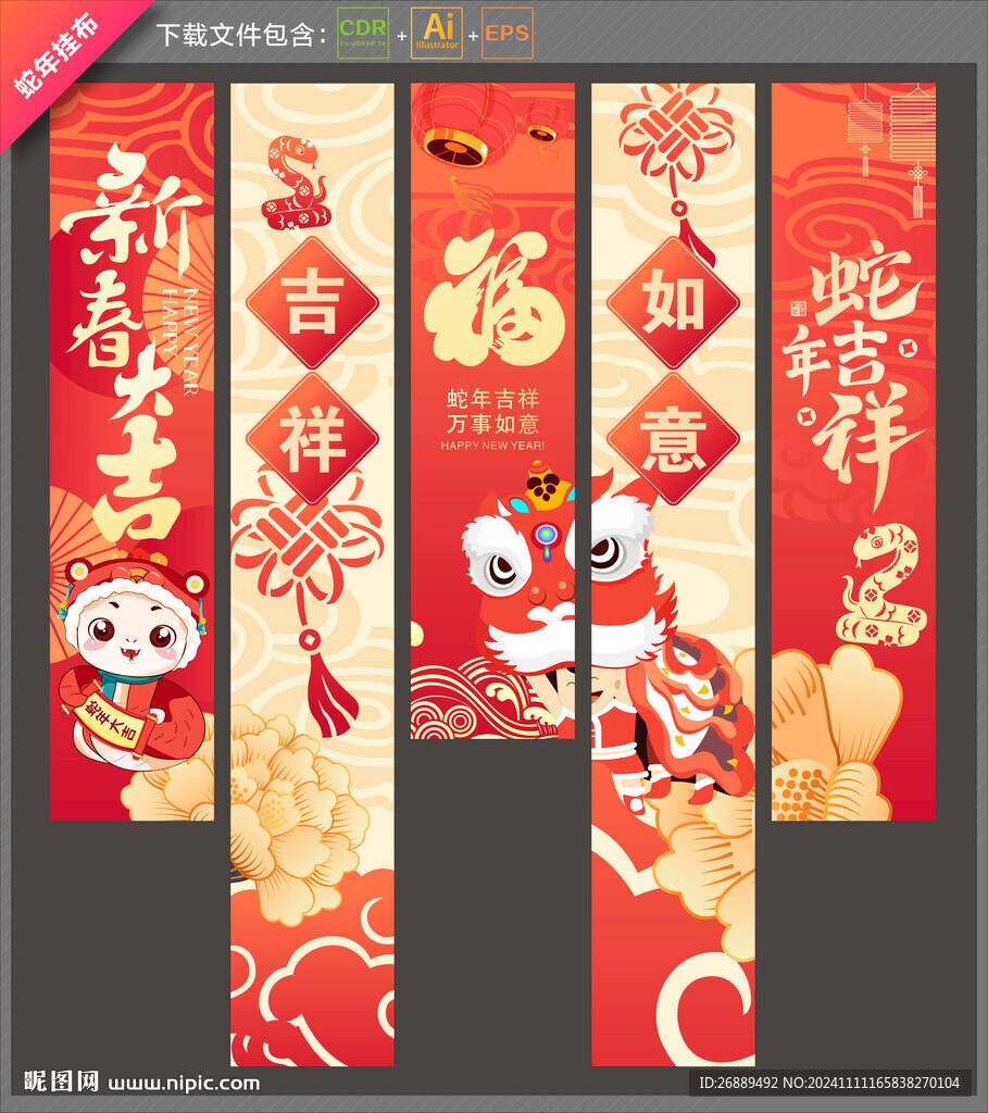 蛇年掛布