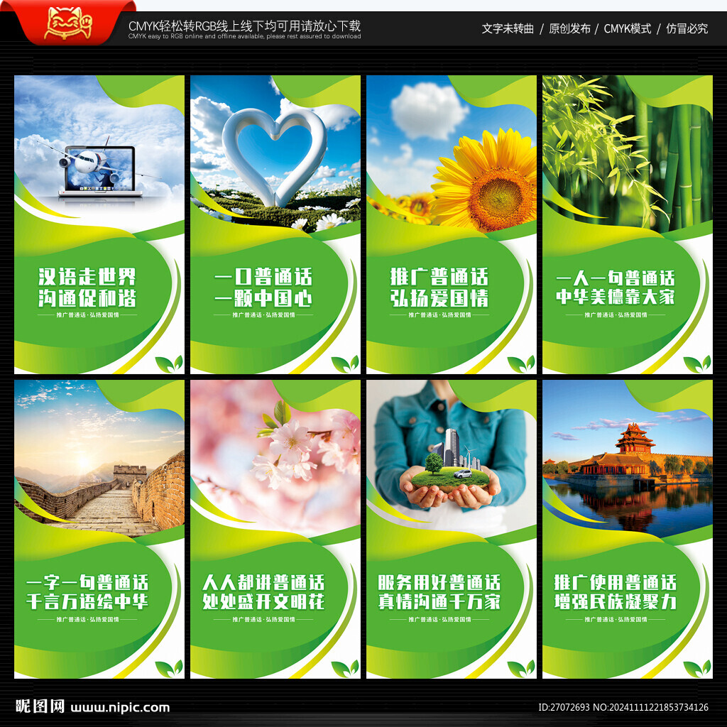 推廣普通話標(biāo)語