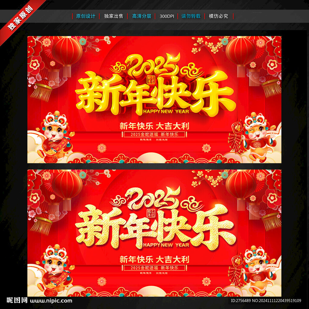 蛇年新年 新年快樂
