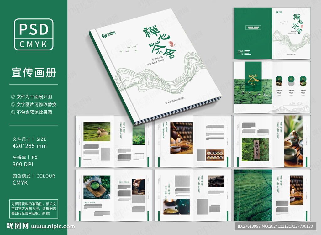 中國風(fēng)茶葉畫冊