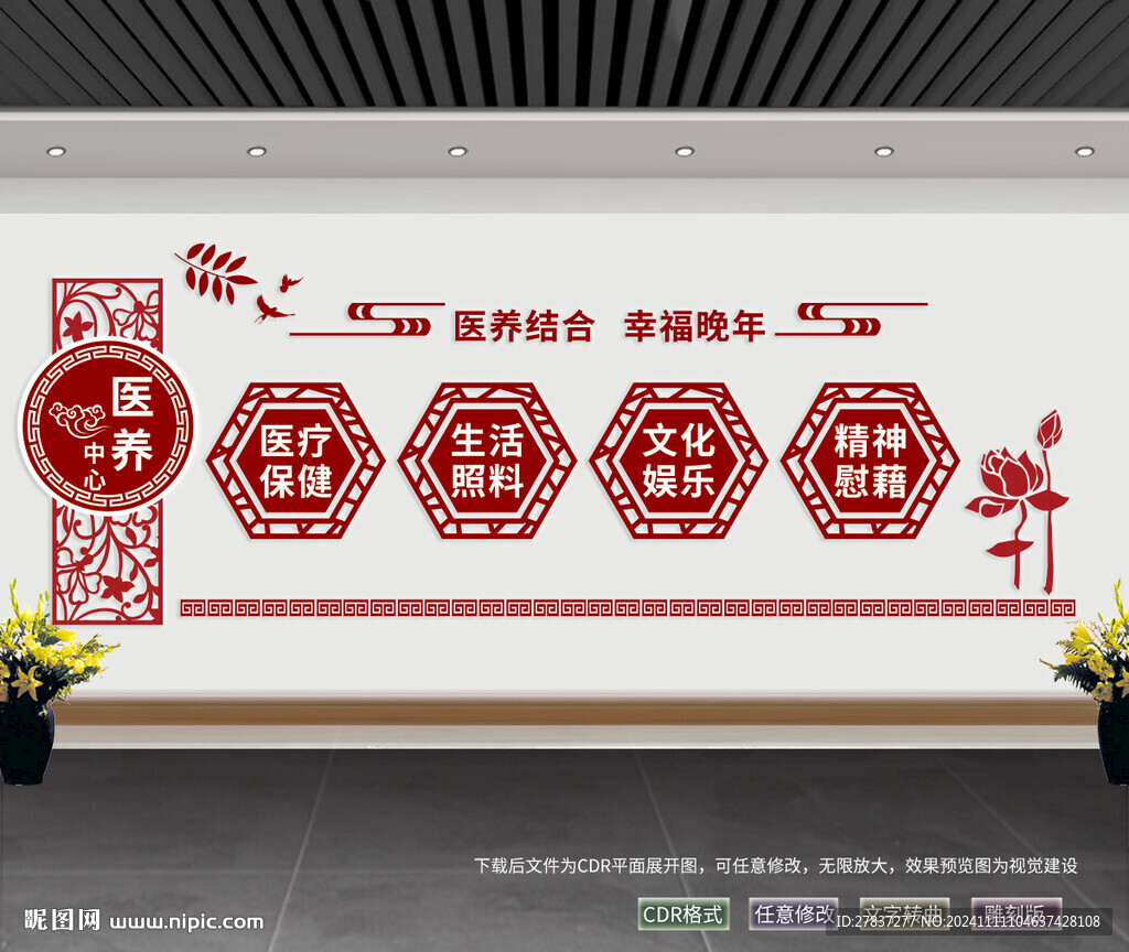 康養中心文化