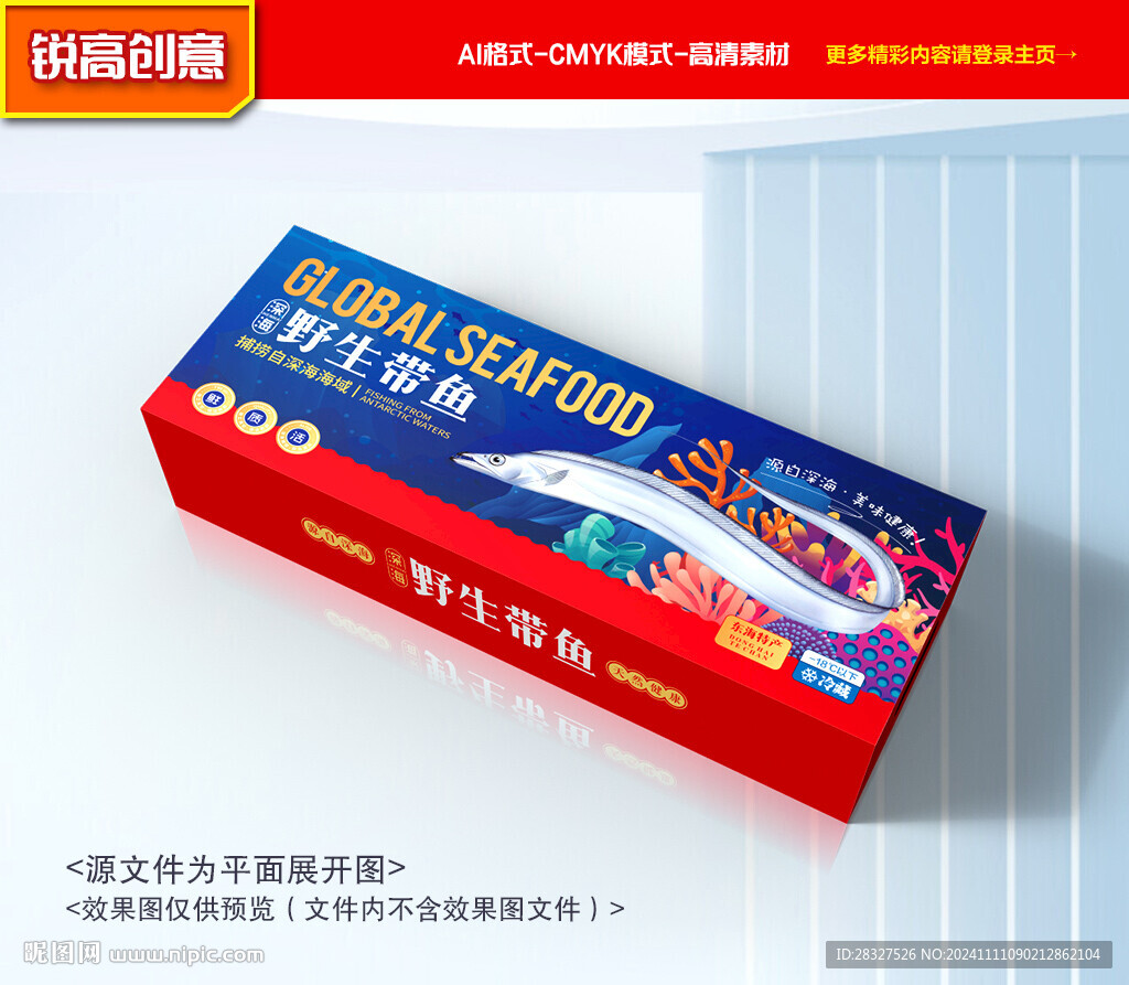 帶魚包裝 刀魚禮盒