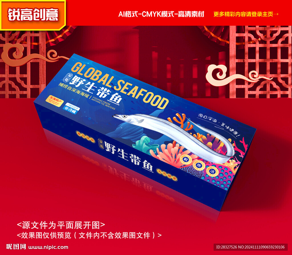 帶魚包裝 刀魚禮盒