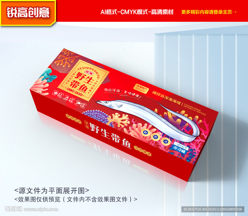 帶魚包裝 刀魚禮盒
