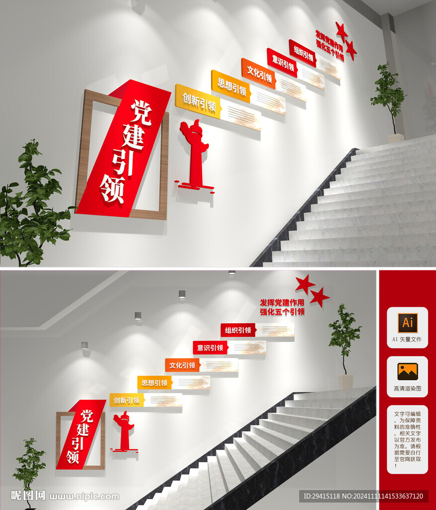 黨建引領(lǐng)樓梯文化墻