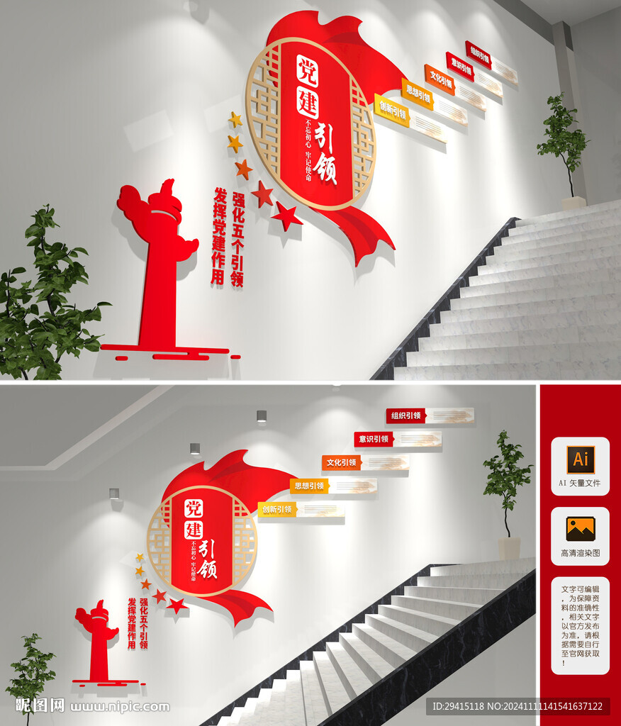 黨建引領(lǐng)樓梯文化墻