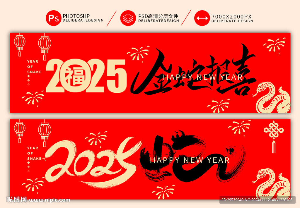 新年橫幅