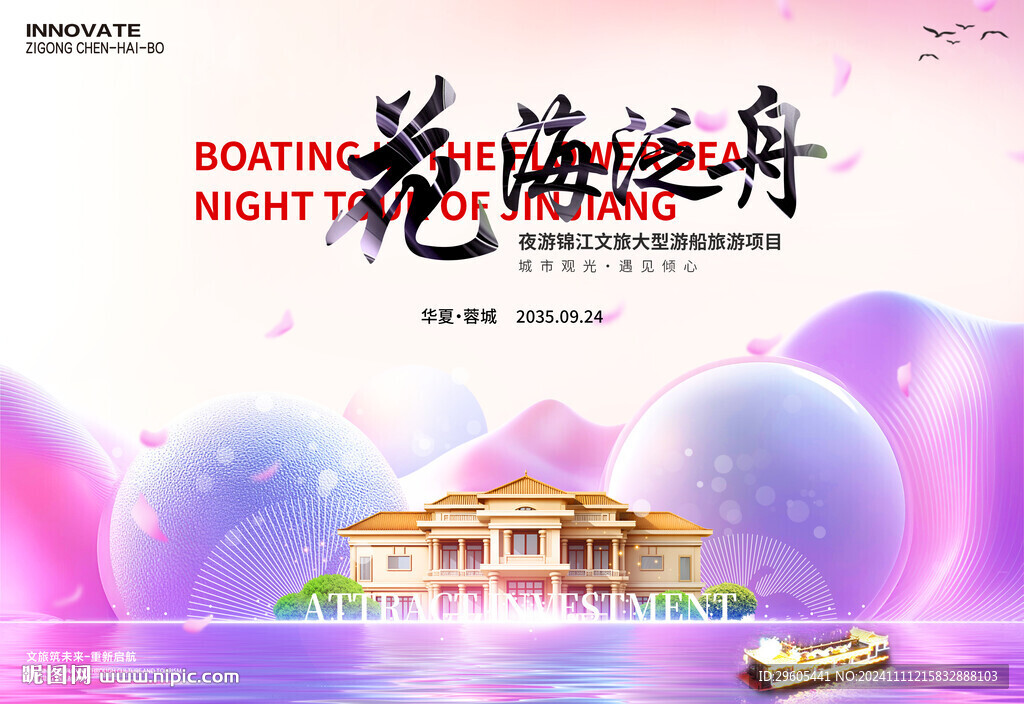 花海夜游錦江