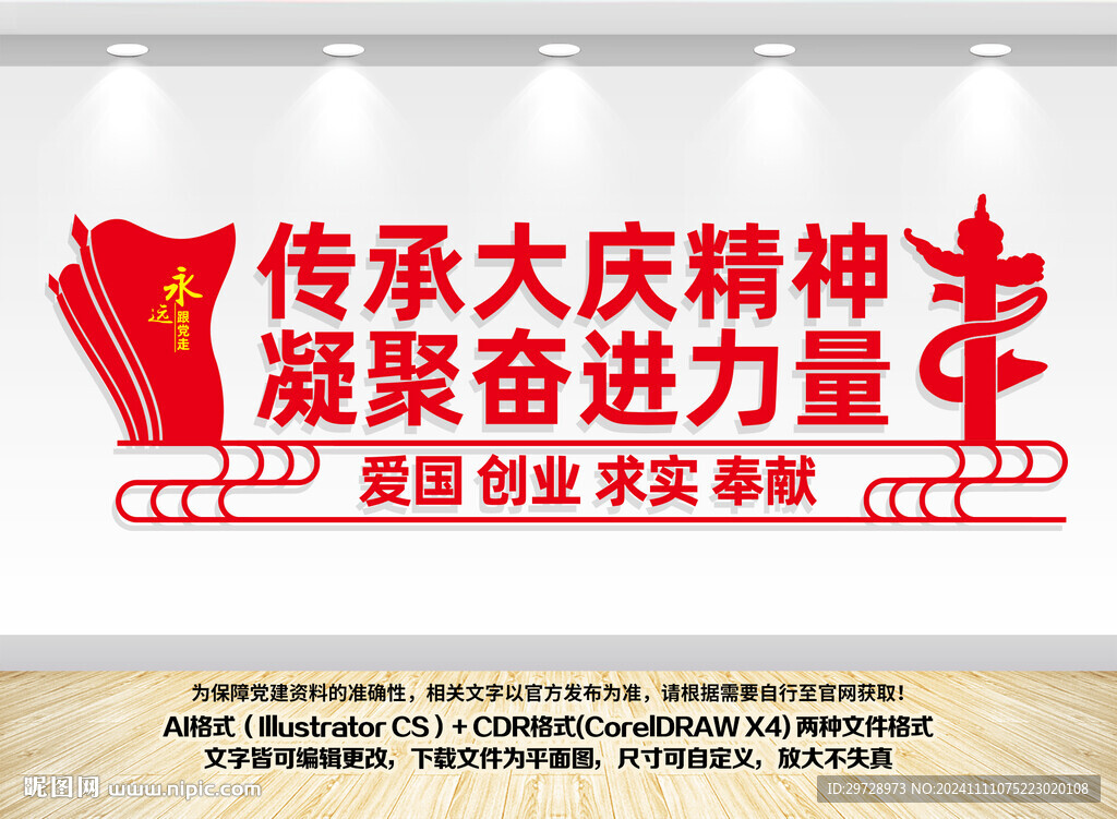 大慶精神