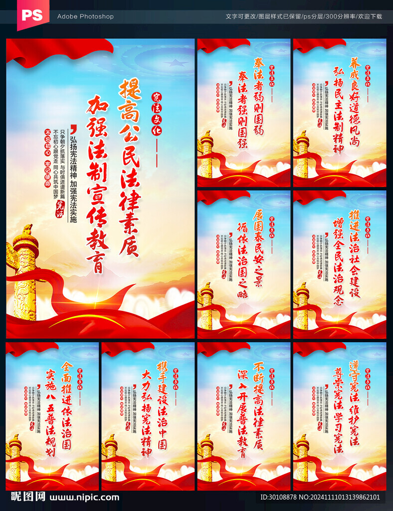 法治標語