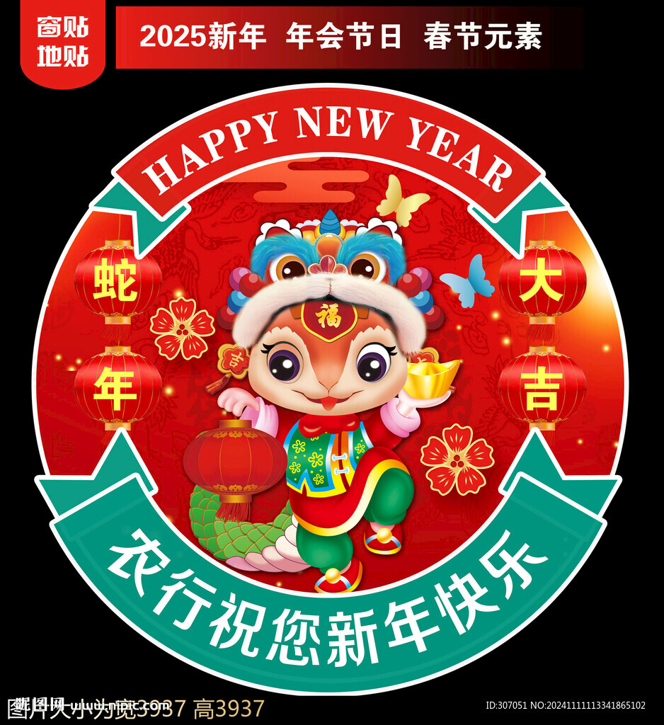 銀行新年地貼窗貼