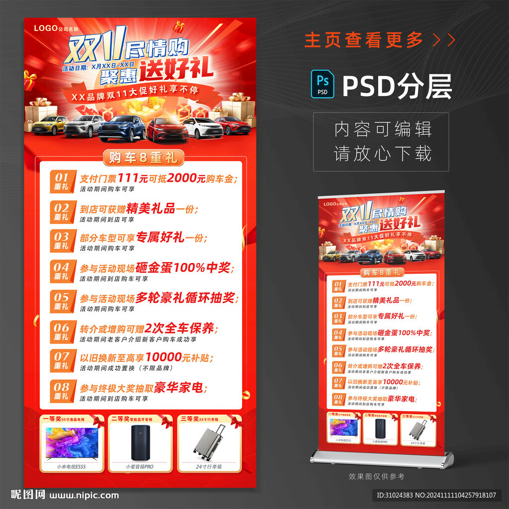 雙11禮遇