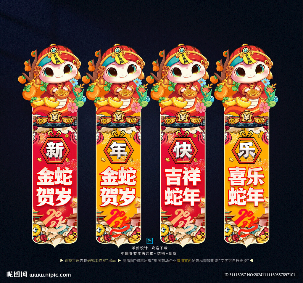 新年吊旗