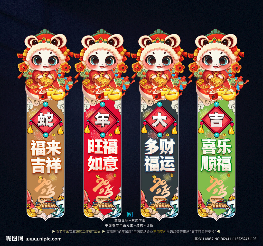 蛇年吊旗