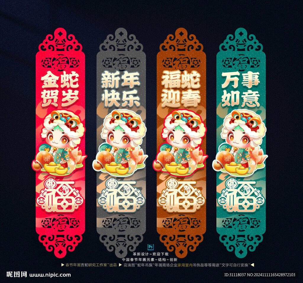 蛇年吊旗