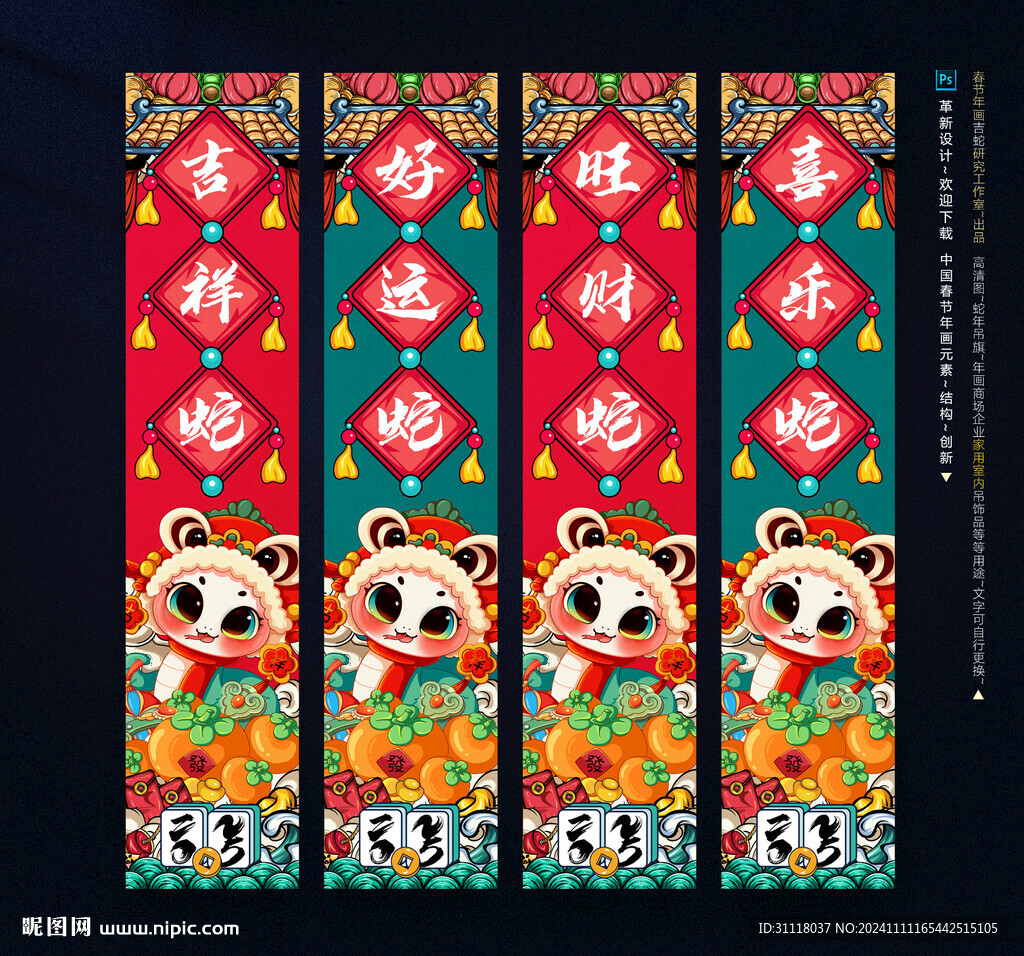 蛇年吊旗