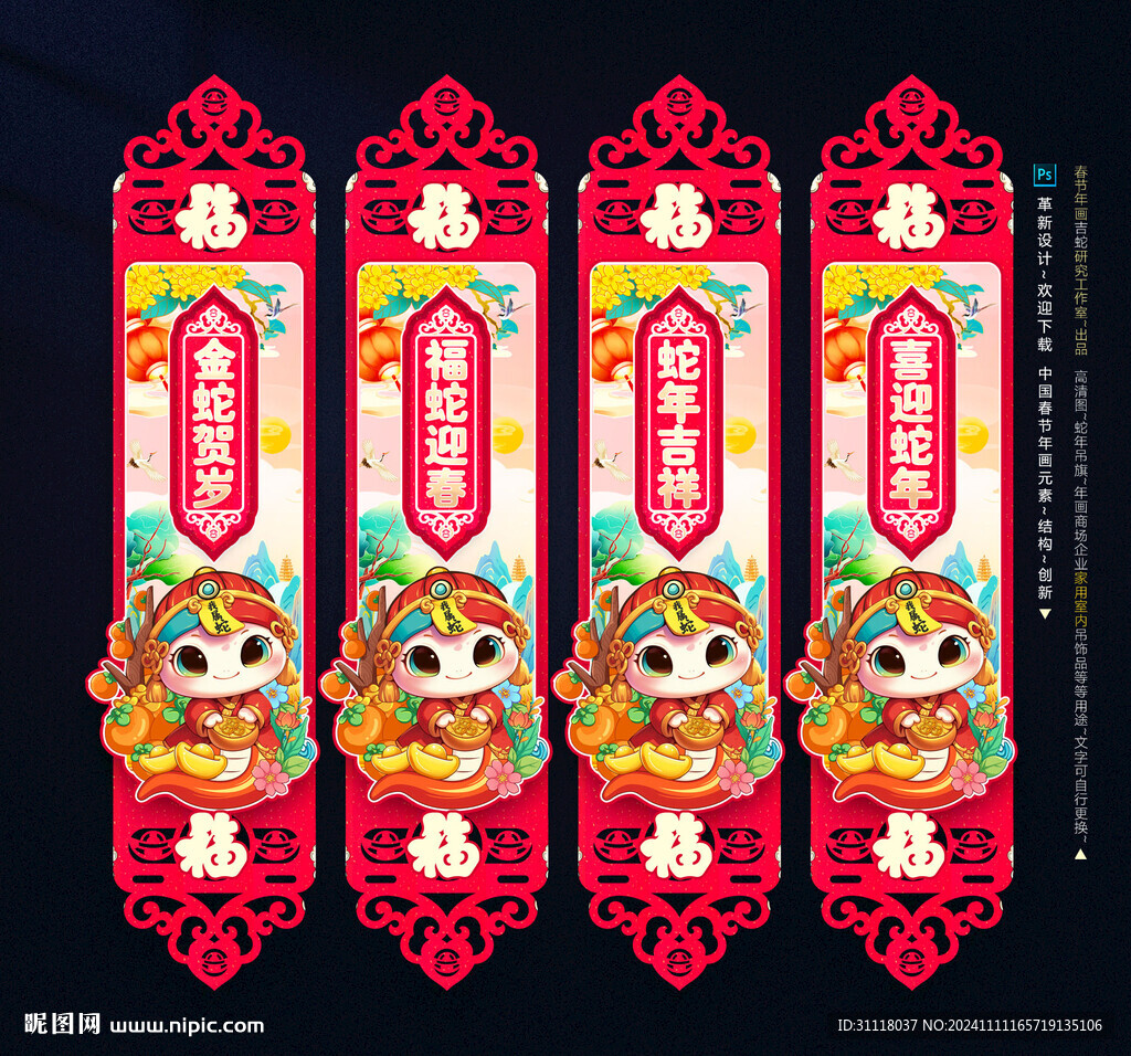 蛇年吊旗