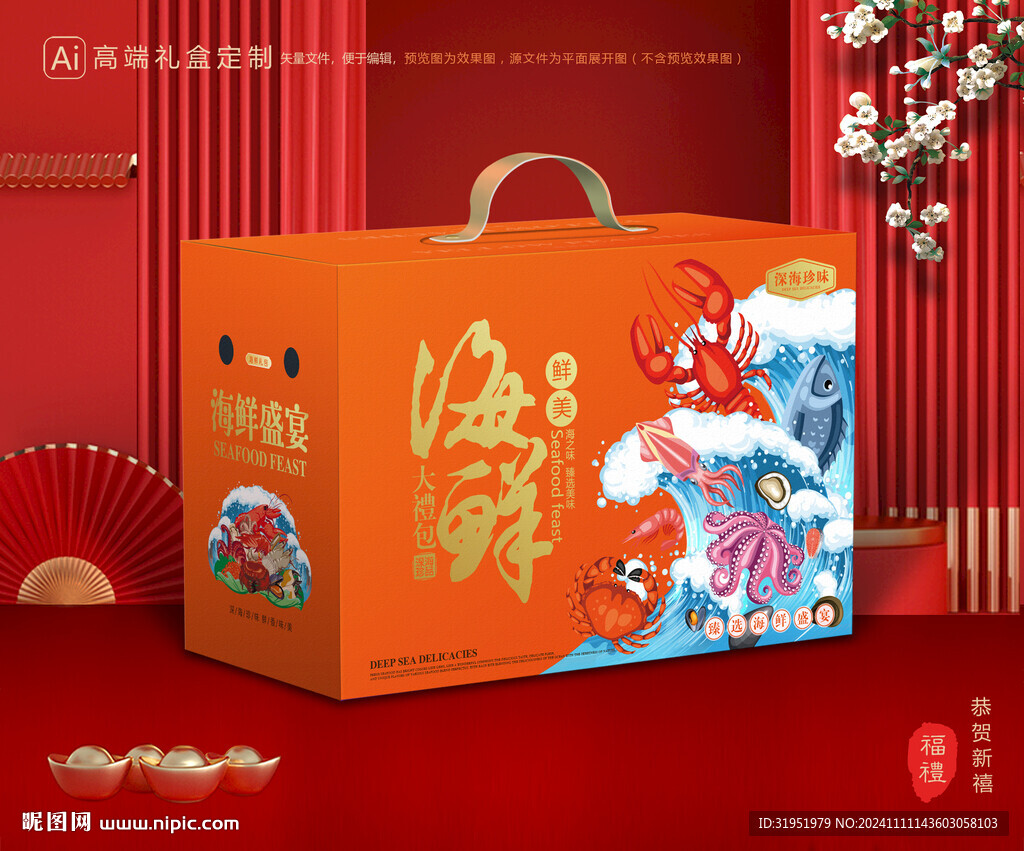 海鮮包裝 海產(chǎn)禮盒