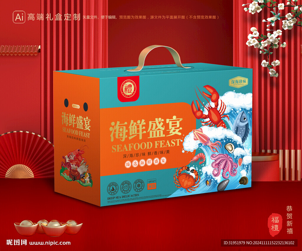 海鮮包裝 海產(chǎn)禮盒