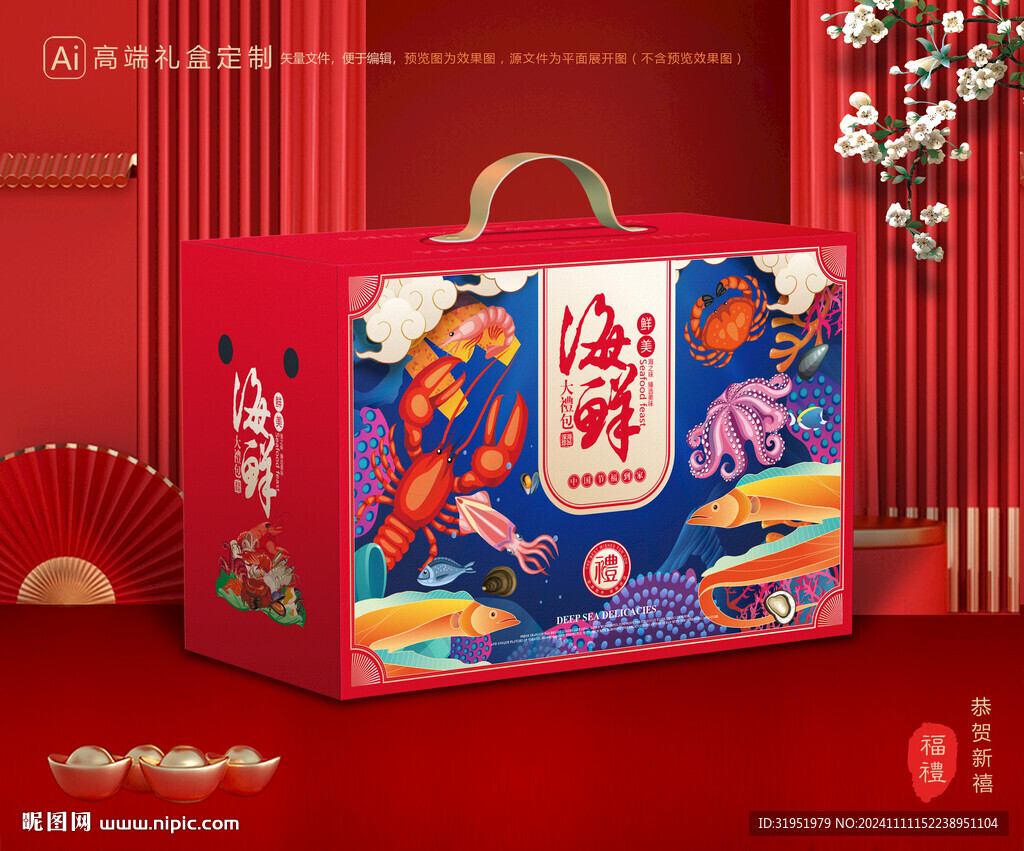 海鮮包裝 海產(chǎn)禮盒