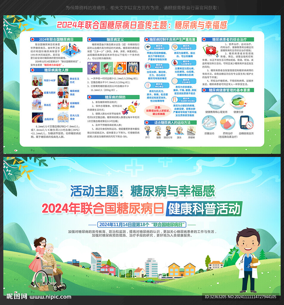 2024世界糖尿病日