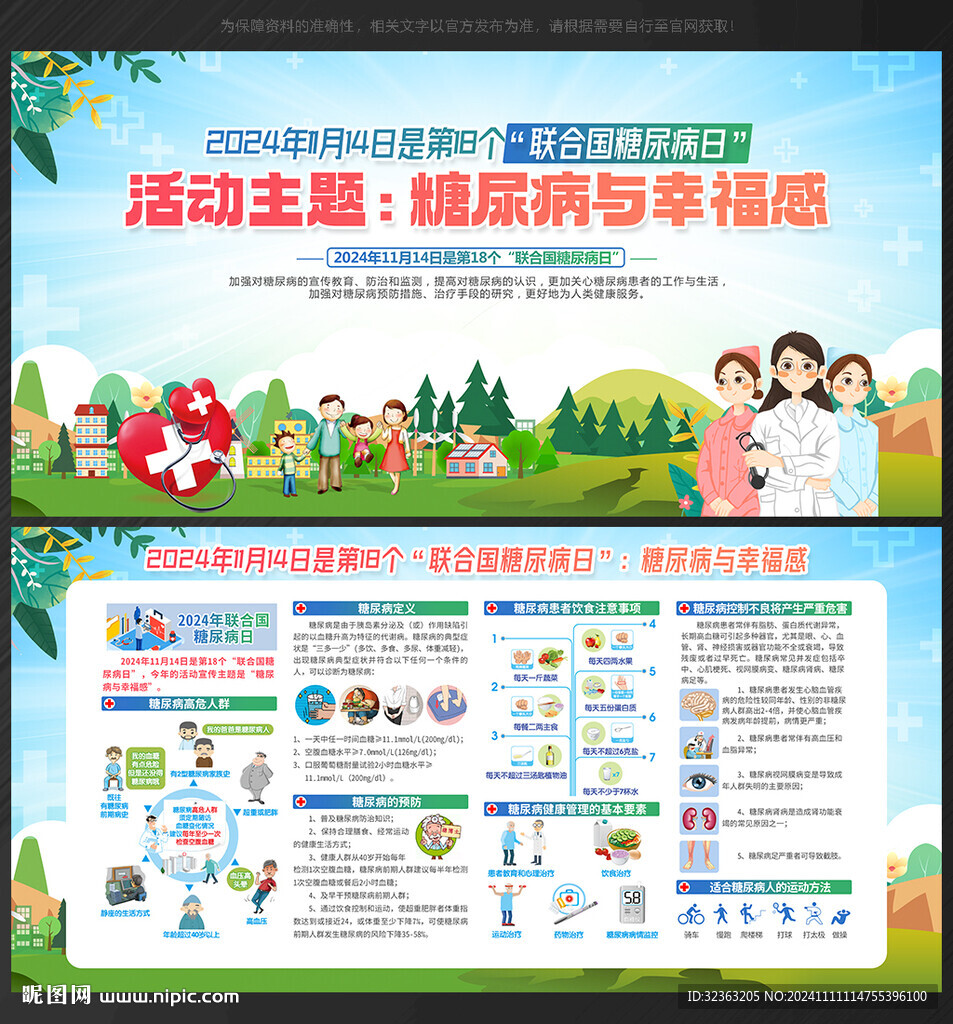 聯(lián)合國糖尿病日