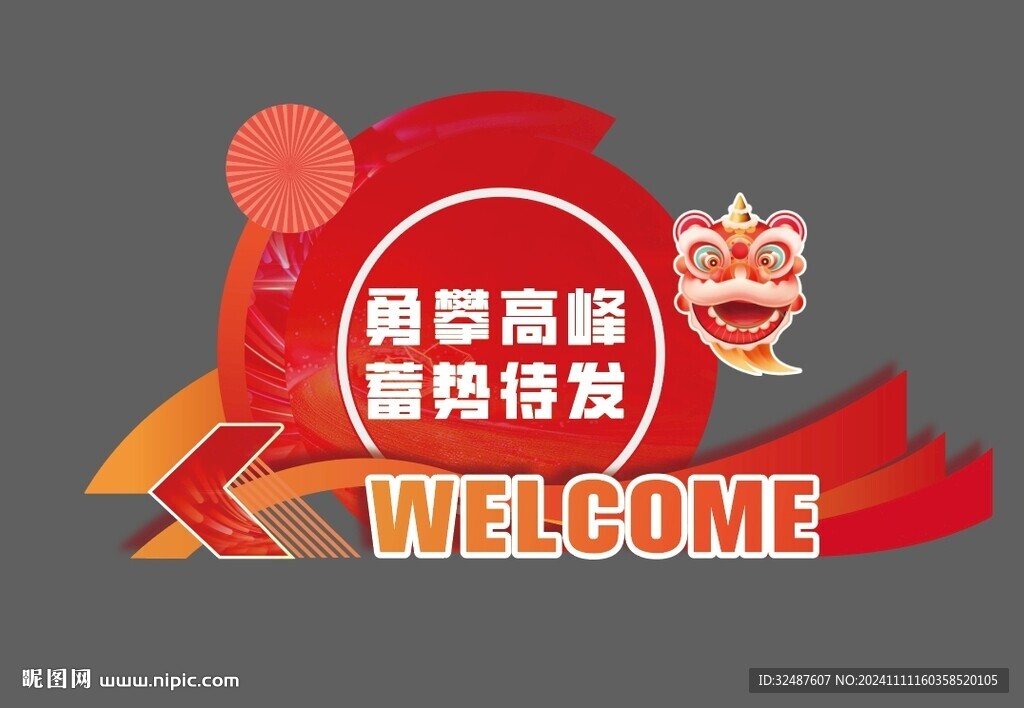 年會(huì)新年元旦打卡拍照美陳 