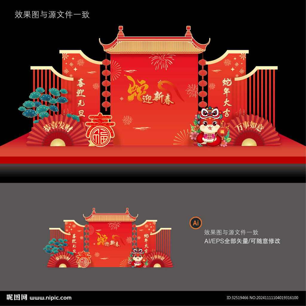 新年美陳布置