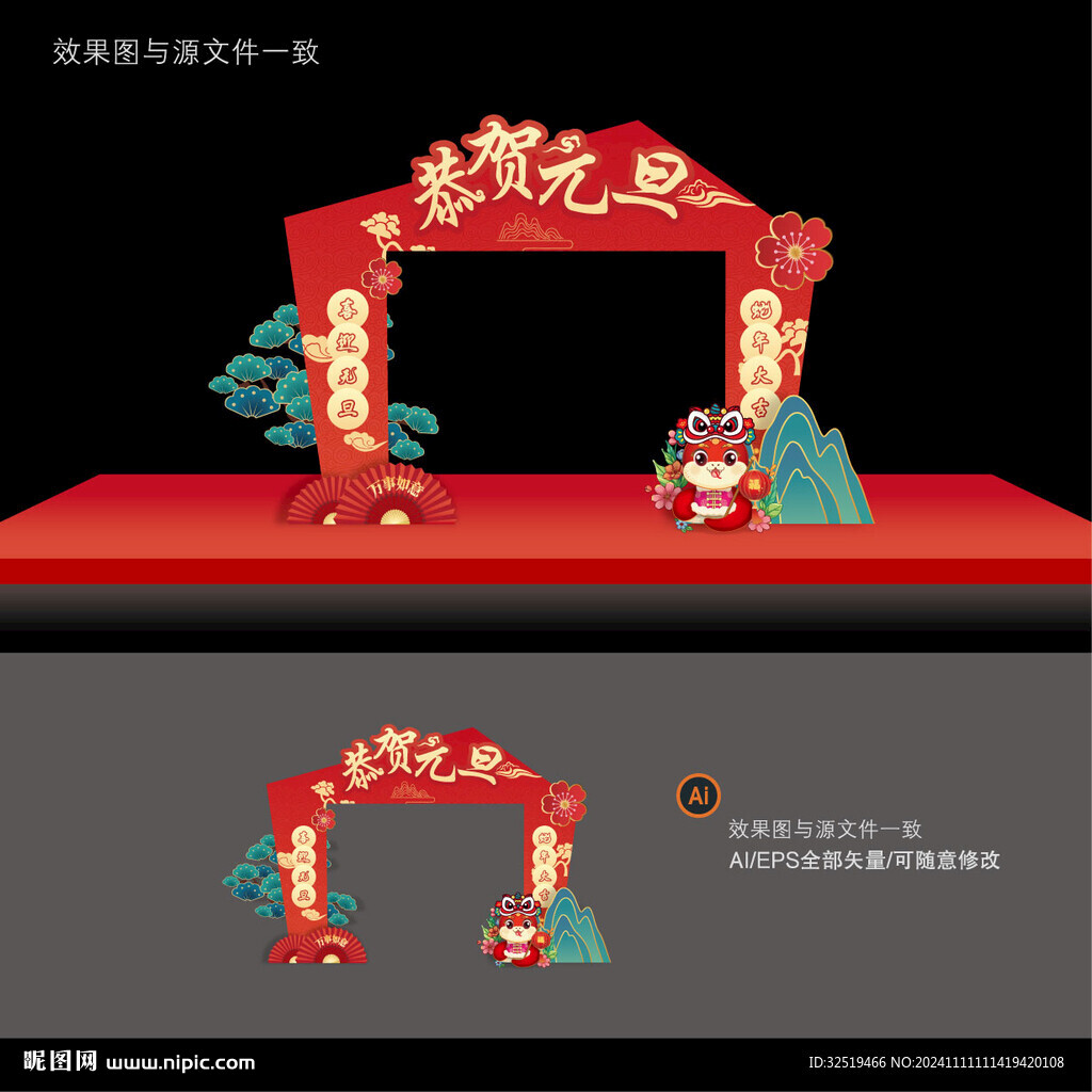 元旦美陳布置