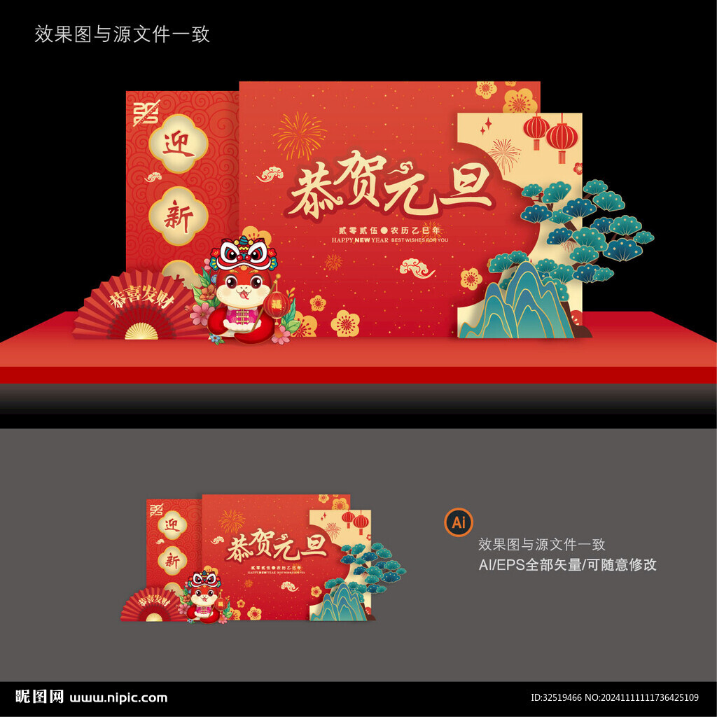 蛇年元旦美陳