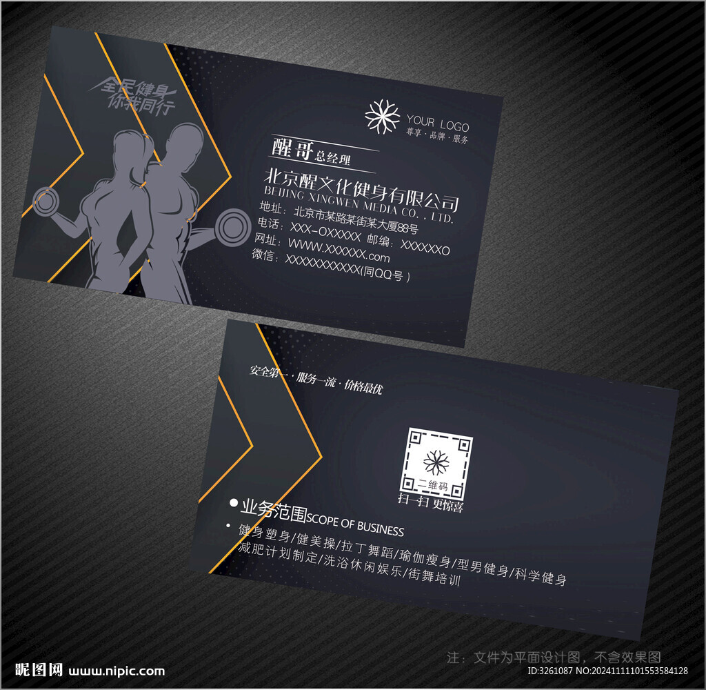 健身名片
