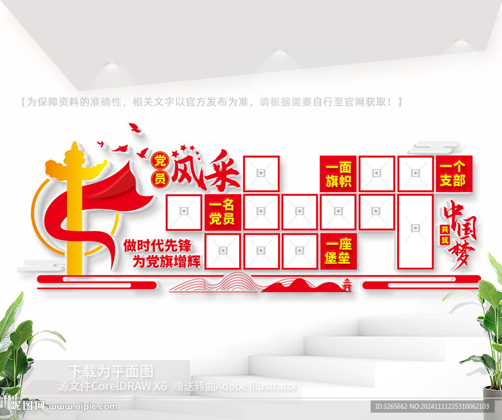 黨員風(fēng)采墻