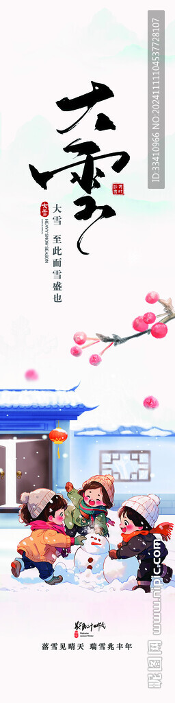 冬季吊掛 冬天24節氣
