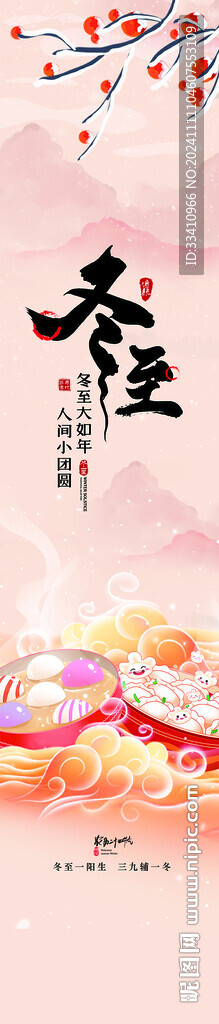 冬季吊掛 冬天24節氣