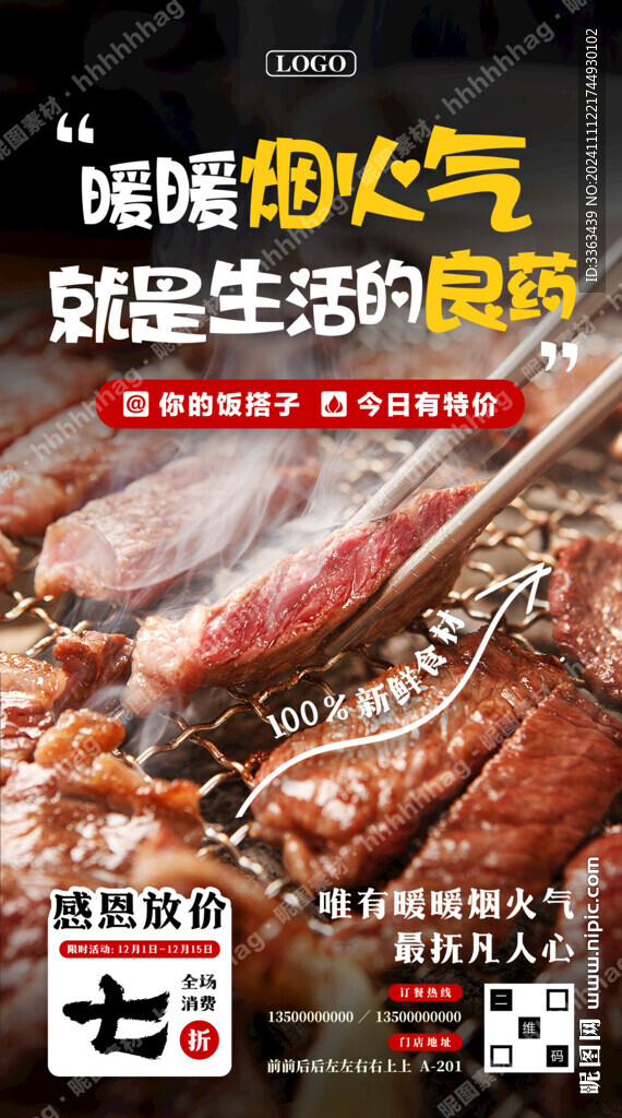 烤肉美食宣傳海報(bào)