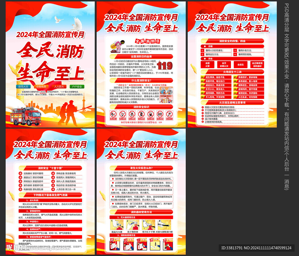 2024年消防宣傳月