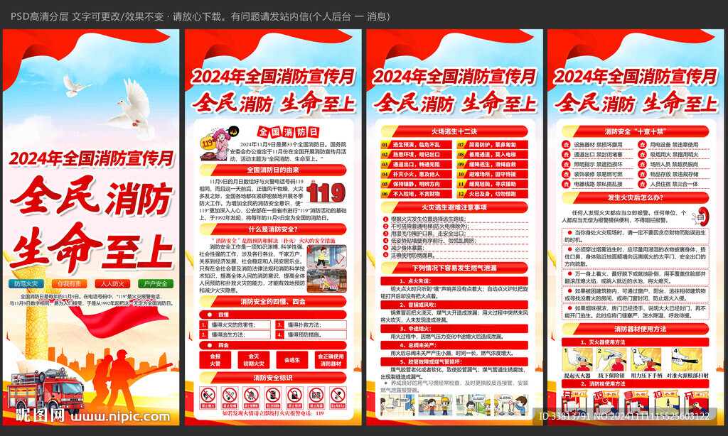 2024年消防宣傳月展板