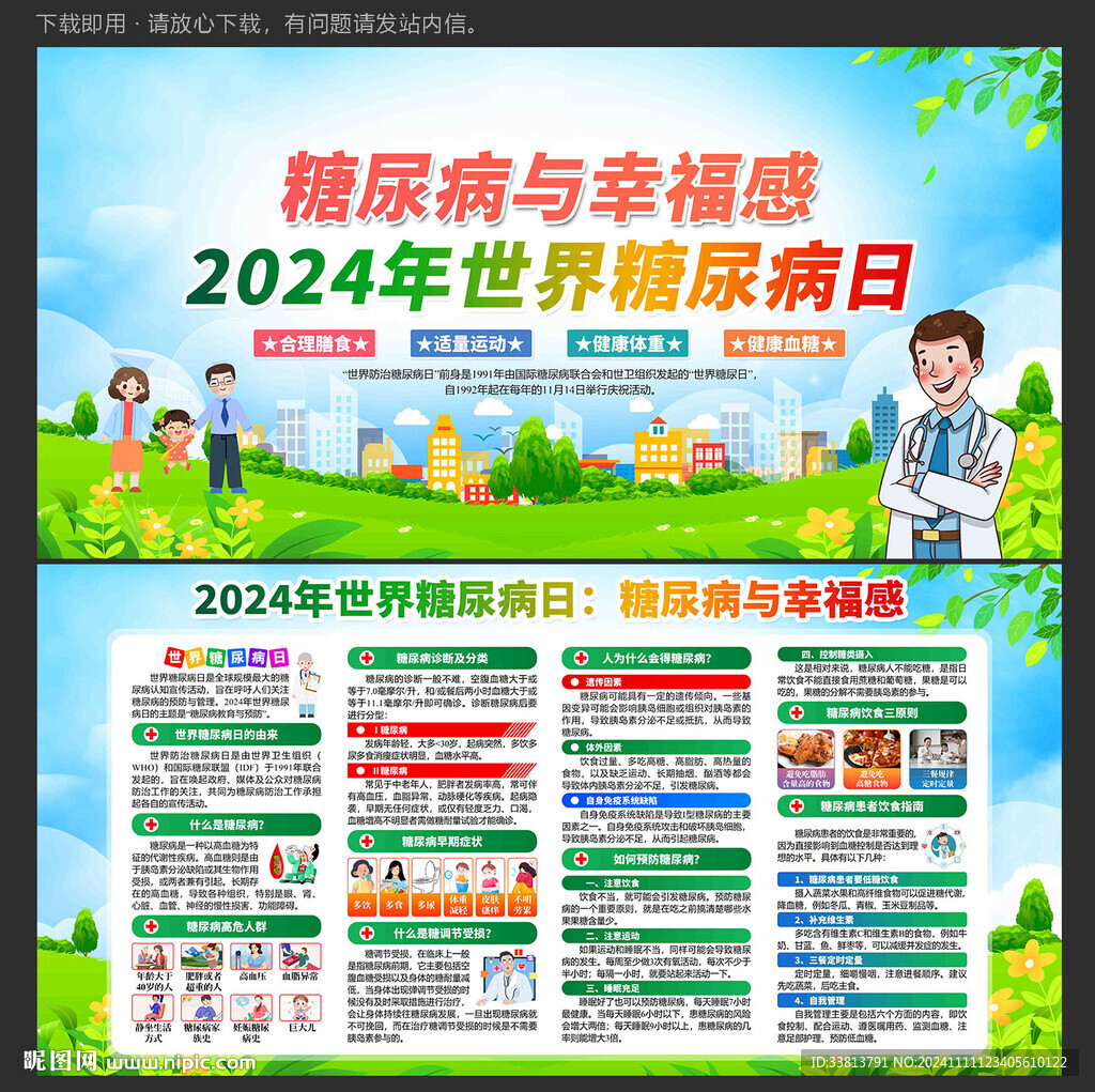世界糖尿病日