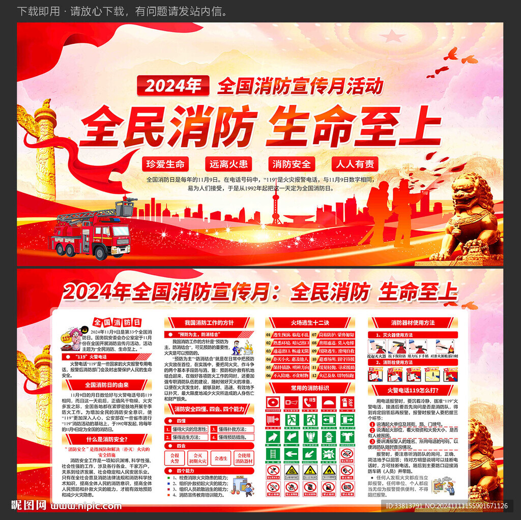 2024年消防月