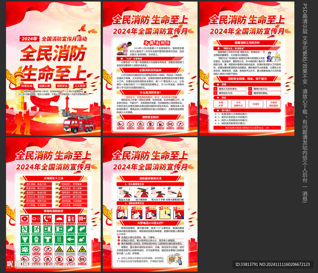2024年消防月