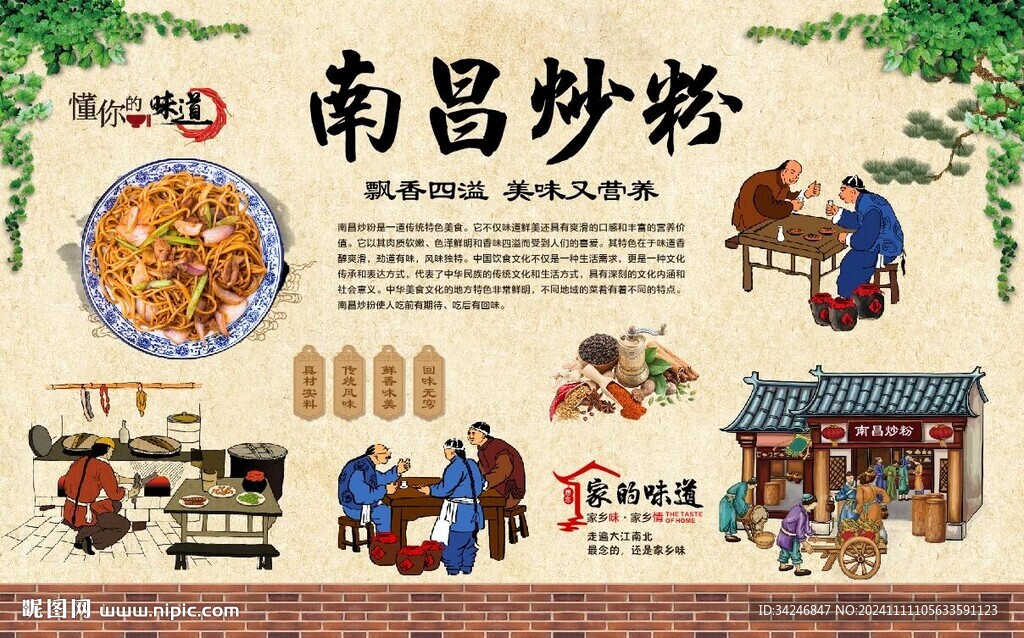 南昌炒粉