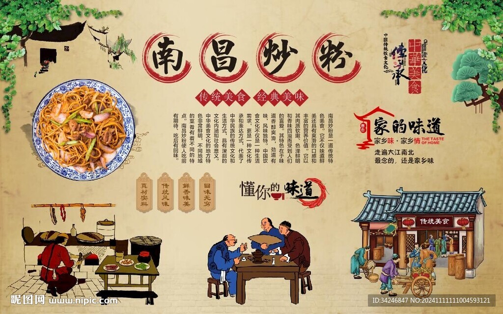 南昌炒粉