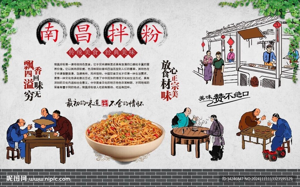 南昌拌粉
