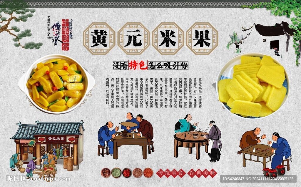 黃元米果