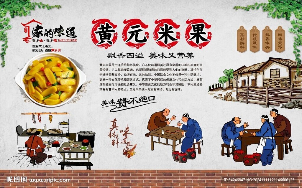 黃元米果