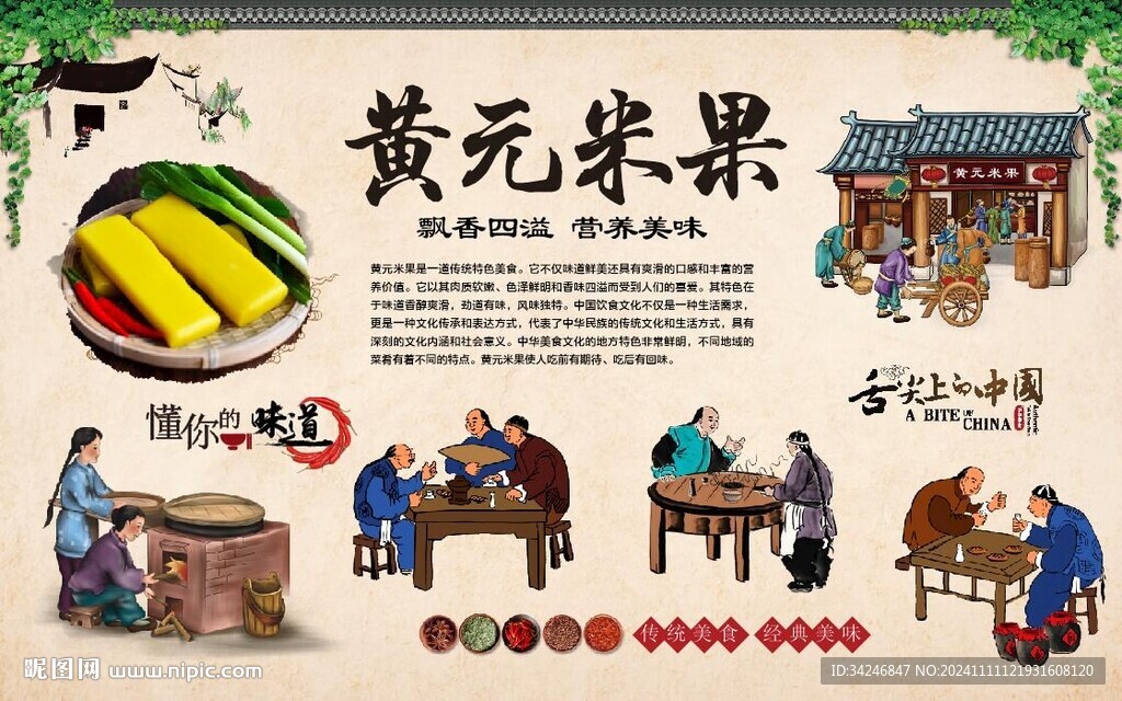 黃元米果