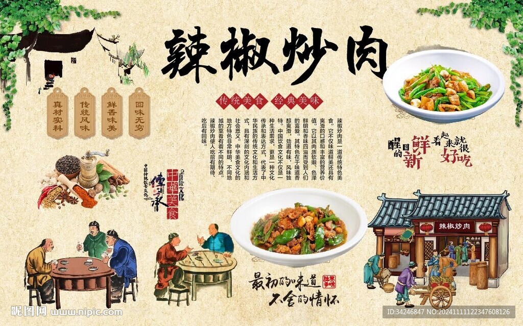 辣椒炒肉