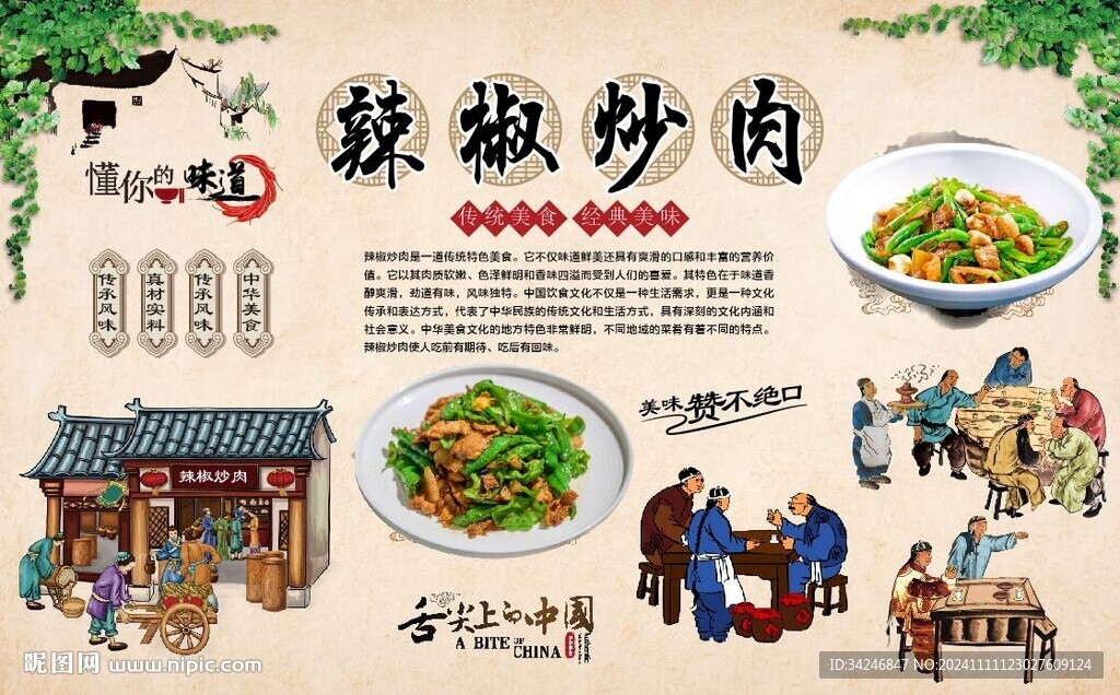 辣椒炒肉