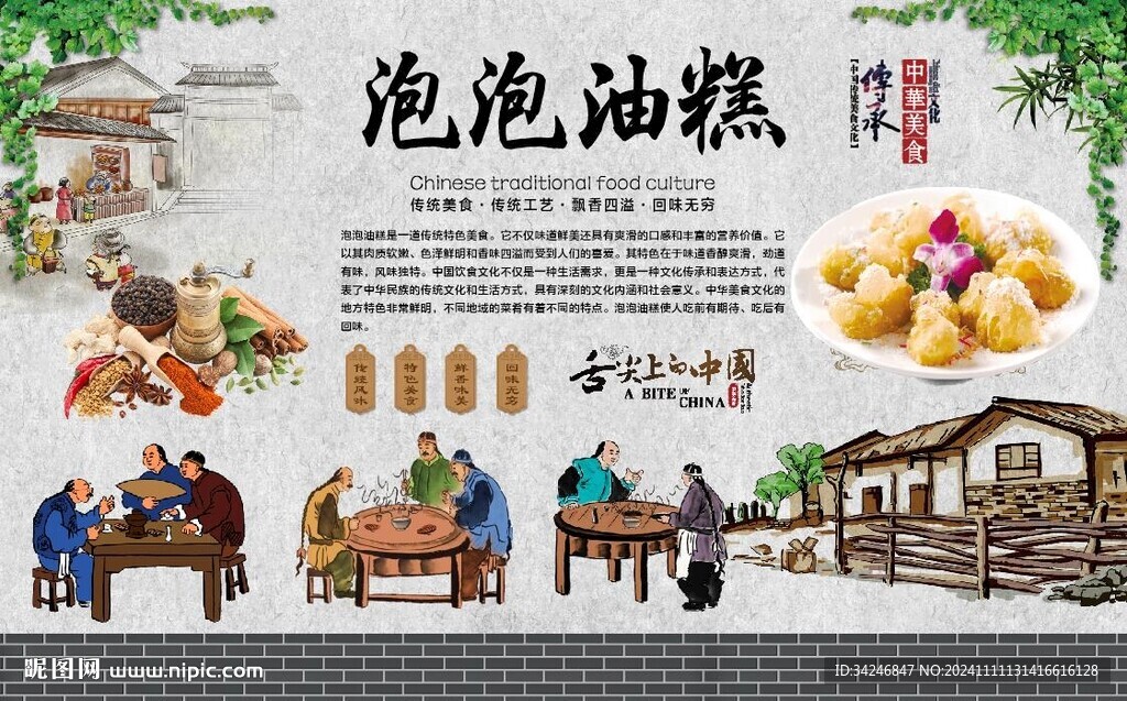 泡泡油糕