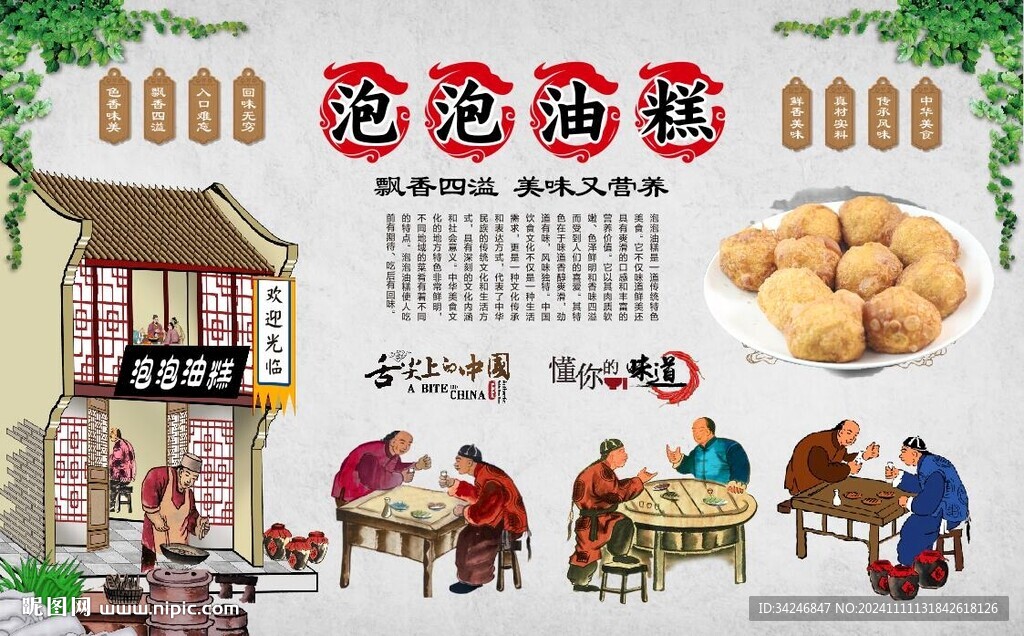 泡泡油糕